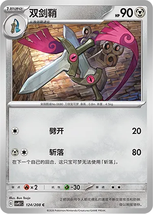 Doublade (Terastal Gathering 124/208)