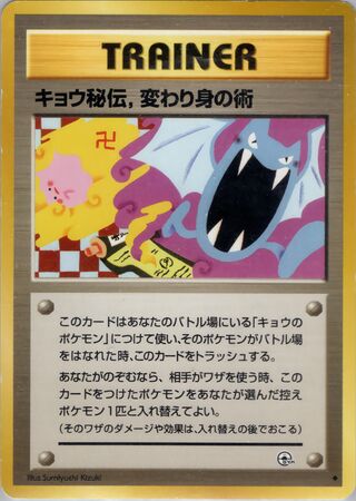 Koga's Ninja Trick (Challenge from the Darkness No. 083)