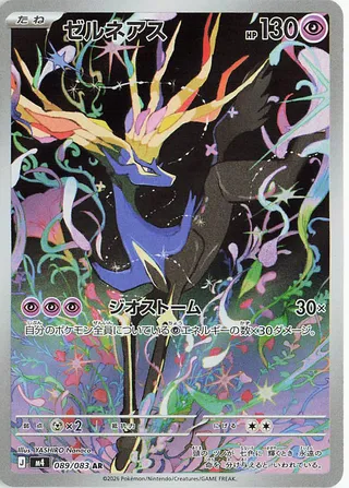 Xerneas (Ninja Spinner 089/083)