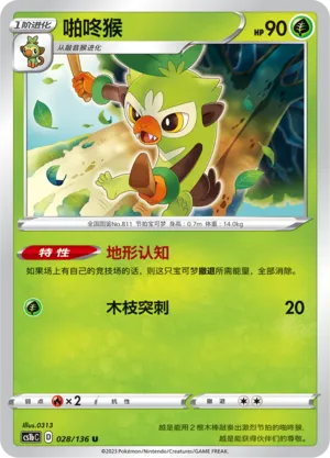 Thwackey (Dynamax Clash (Flame) 028/136)