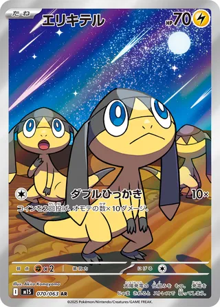 Helioptile (Mega Symphonia 070/063)