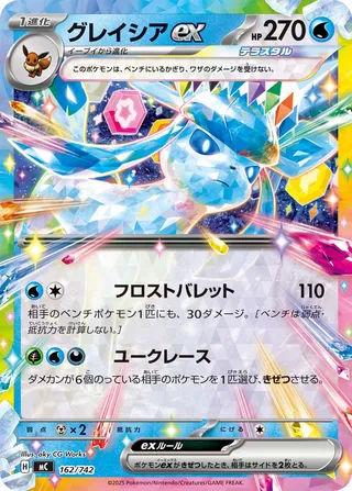Glaceon ex (Start Deck 100 Battle Collection 162/742)