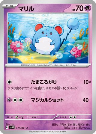 Marill (Wild Force 026/071)