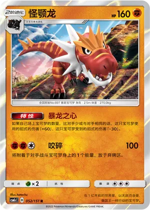 Tyrantrum (Storming Emergence (Abundant) 052/151)