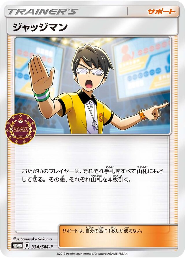 Judgeジャッジマン SM-P Promotional cards 334/SM-P