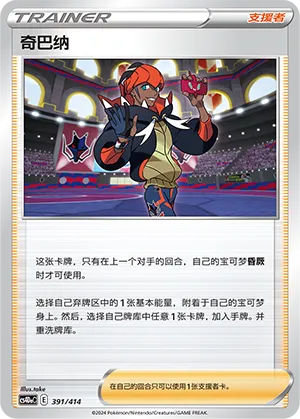 Raihan (Start Deck 100 391/414)