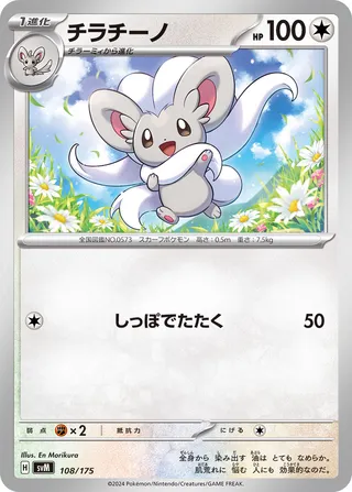 Cinccino (Generations Starter Decks 108/175)