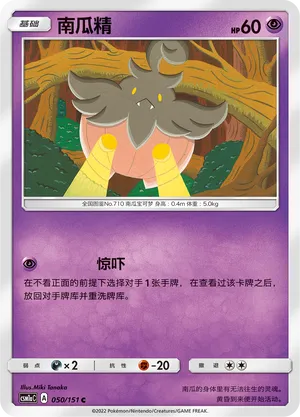 Pumpkaboo (Storming Emergence (Radiant) 050/151)