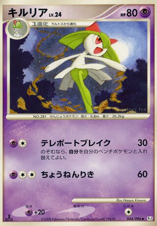 Kirlia (Galactic's Conquest 044/096)