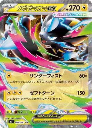 Mega Zeraora ex (Abyss Eye 026/081)