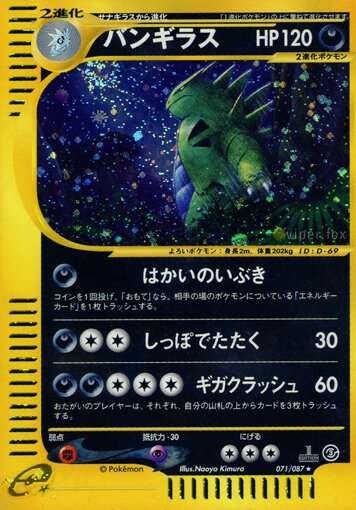 071/087 Tyranitarバンギラス Rare Holo