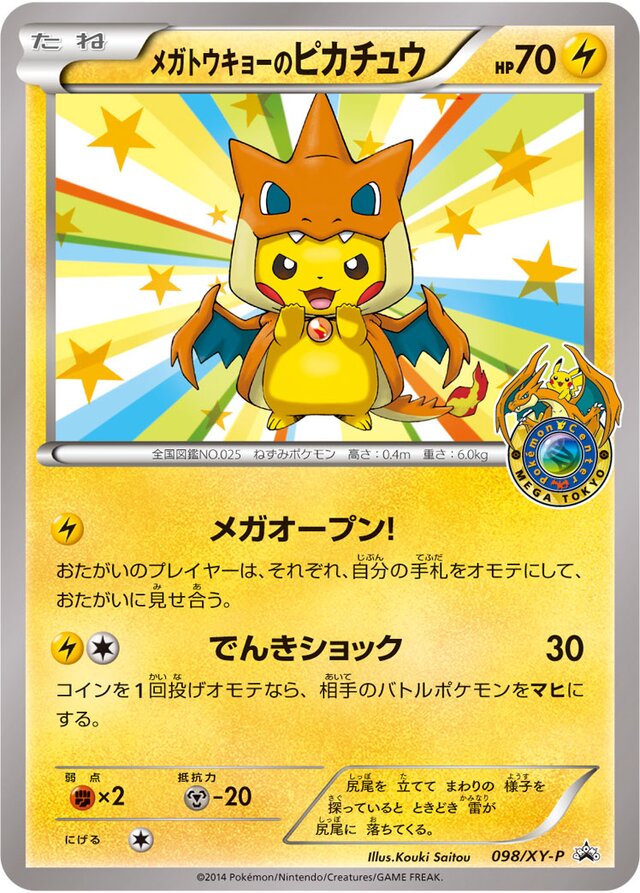 Mega Tokyo's Pikachuメガトウキョーのピカチュウ XY-P Promotional cards 098/XY-P