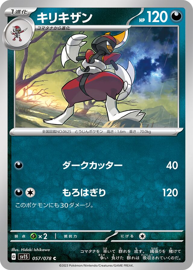 Bisharpキリキザン 9 Scarlet exスカーレットex 057/078 C