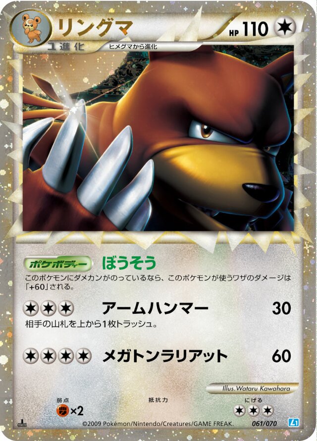 061/070 Ursaringリングマ SuperRare Holo