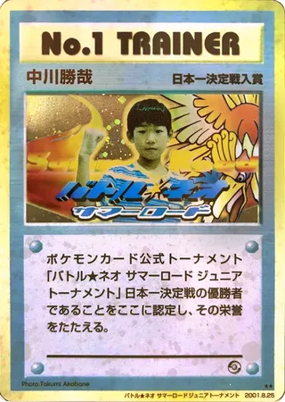 No. 1 Trainer (Miscellaneous Promos No. 192)