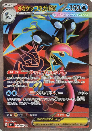 Mega Greninja ex (Ninja Spinner 098/083)