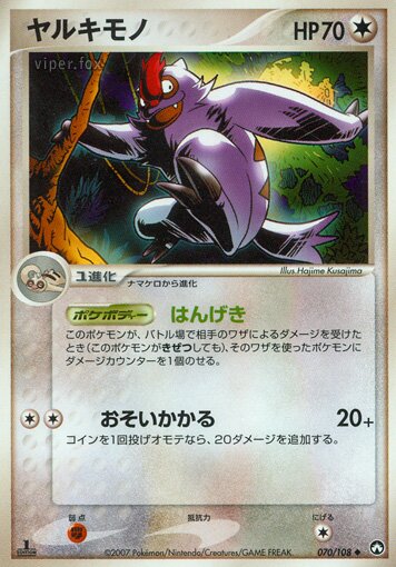070/108 Vigorothヤルキモノ Uncommon