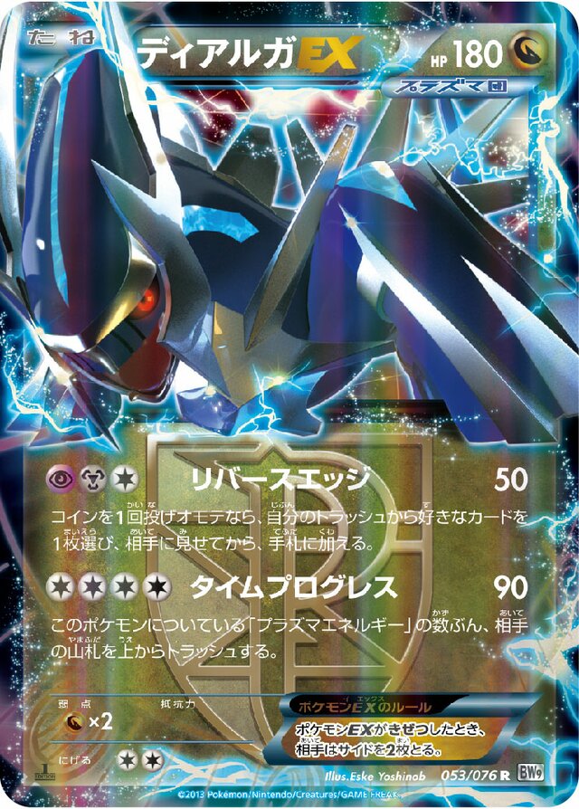 053/076 DialgaEXディアルガEX R