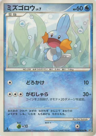Mudkip (Moonlit Pursuit & Dawn Dash No. 031)