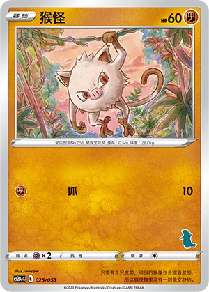 Mankey (Family Pokémon Trading Card Game 025/053)