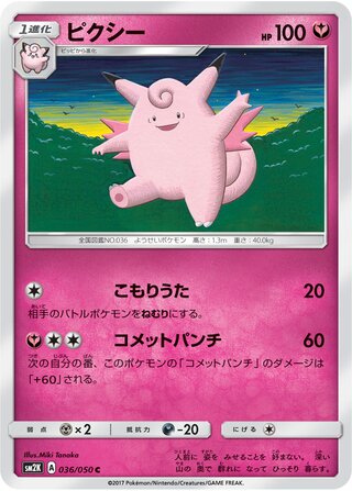 Clefable (Islands Await You 036/050)