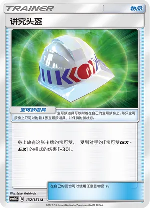 Choice Helmet (Storming Emergence (Radiant) 132/151)