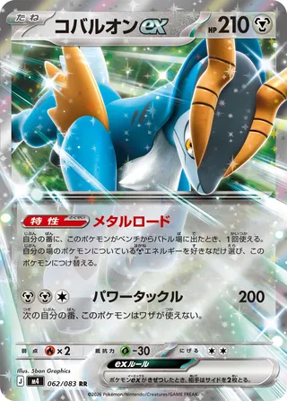 Cobalion ex (Ninja Spinner 062/083)
