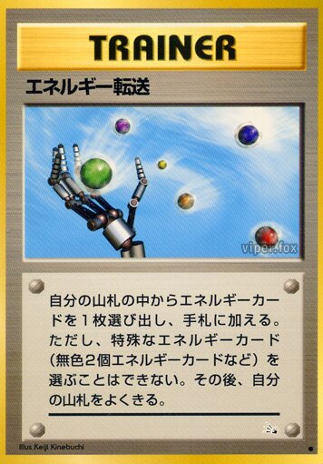 Energy Searchエネルギー転送 Mystery of the Fossils化石の秘密