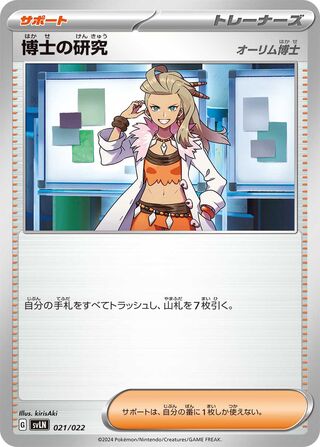 Professor's Research (Sylveon ex Starter Set Tera Type: Stellar 021/022)