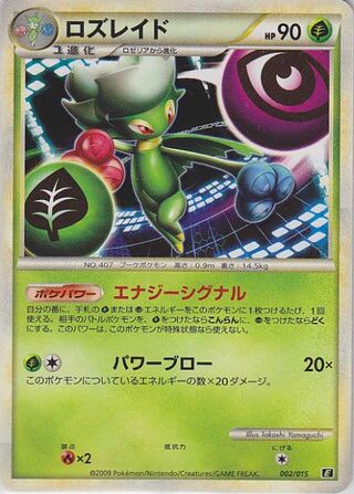 Roserade (Leafeon vs Metagross Expert Deck (Leafeon) 002/015)