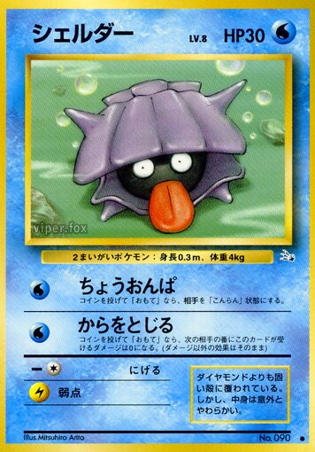 Shellderシェルダー Mystery of the Fossils化石の秘密