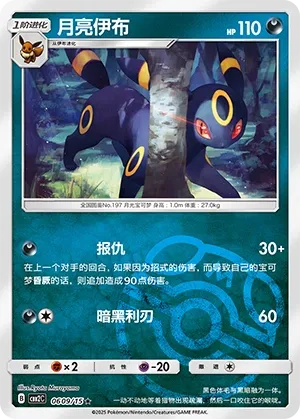 Umbreon (Gem Pack Vol. 2 0609/15)