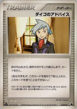Steven's Advice (Shockwave! Tyranitar ex Constructed Standard Deck 018/024)