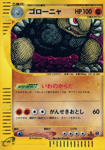 122/128 Golemゴローニャ Rare Holo