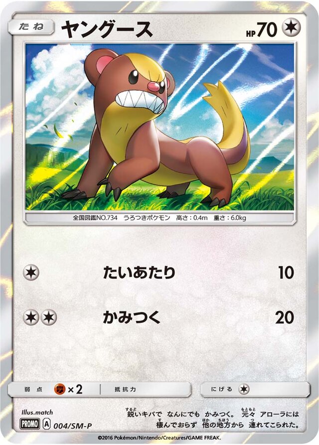 Yungoosヤングース SM-P Promotional cards 004/SM-P