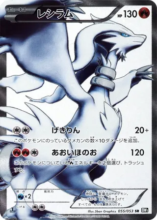 Reshiram (Black Collection 055/053)