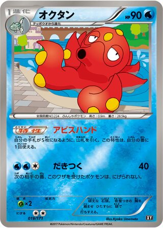 Octillery (The Best of XY 019/171)