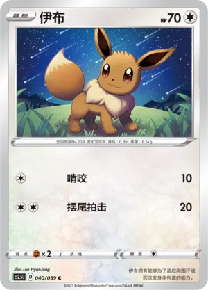 Eevee (Brilliant Counterattack 040/059)