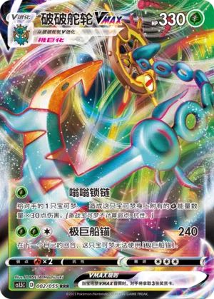 Dhelmise VMAX (Dynamax Tactics 002/055)