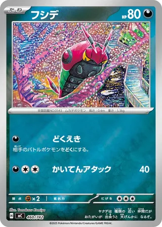 Venipede (Start Deck 100 Battle Collection 460/742)