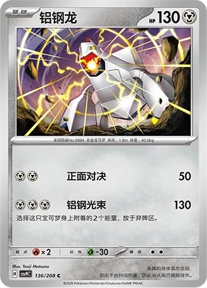Duraludon (Stellar Crystal 136/208)