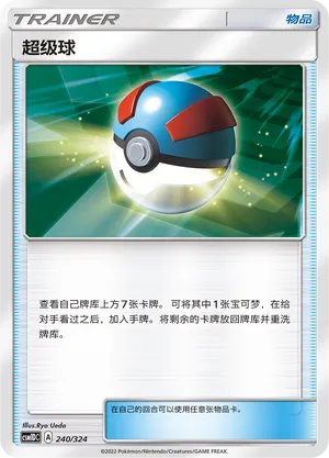 Great Ball (Storming Emergence GX Starter Deck 240/324)