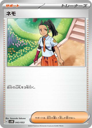 Nemona (Ancient Koraidon ex Starter Deck & Build Set 043/053)