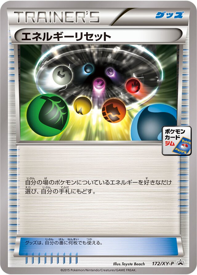 Energy Resetエネルギーリセット XY-P Promotional cards 172/XY-P
