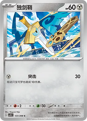 Honedge (Terastal Gathering 123/208)