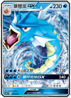 Gyarados-GX (Battle Party Set (Water Deck) 004/025)