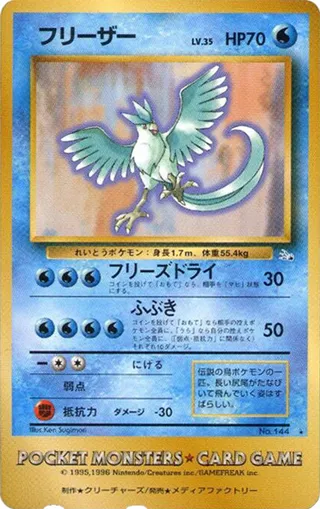 Articuno (Miscellaneous Promos No. 016)