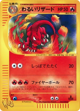 Dark Charmeleon (Pokémon Web 022/048)