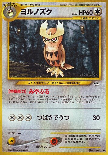 Noctowlヨルノズク Gold, Silver, to a New World金きむ、銀ぎん、新しん世界せかいへ