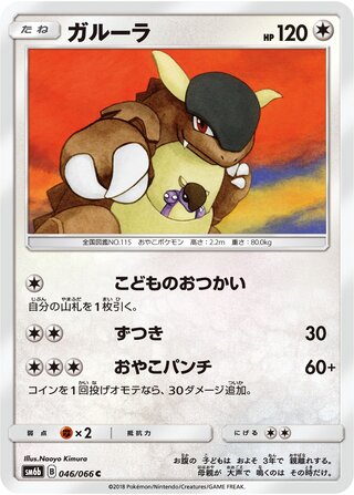 Kangaskhan (Champion Road 046/066)